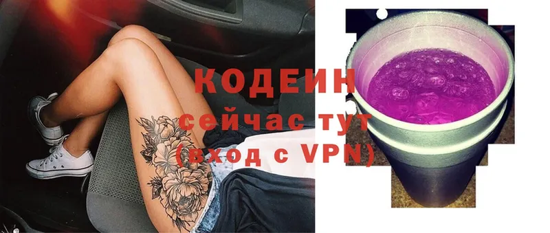 Кодеиновый сироп Lean Purple Drank  Звенигород 